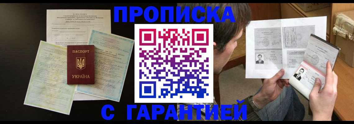 временная прописка в Шали